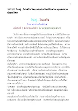 341207 ใหญ่...ไม่เสร็จ โดย พ่อท่านโพธิรักษ์ ณ พุทธสถานปฐมอโศก.docx