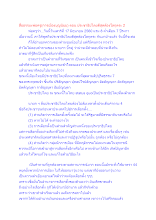 สื่อธรรมะพ่อครู(การเมืองบุญนิยม) ตอน ประชาธิปไตยดีสุดต้องโลกุตระ 2.docx