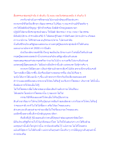 สื่อธรรมะพ่อครู(กำลัง 4 พ้นภัย 5) ตอน คุณวิเศษของพลัง 4 พ้นภัย 5.docx