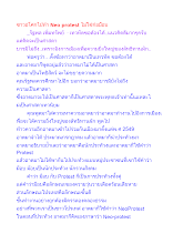 ชาวอโศกไปทำ Neo protest ไม่ใช่ก่อม็อบ.docx