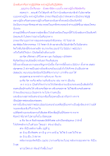 นั่งหลับตาคือการปฏิบัติผิด หลวงปู่มั่นก็ปฏิบัติผิด.docx