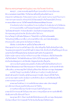 สื่อธรรมะพ่อครู(เศรษฐศาสตร์บุญนิยม) ตอน ต้องใจเพชร จึงกล้าจน.docx