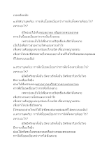 เฉลยอัตตนัย.doc.docx