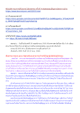 651128 รายการปรับทุกข์ ปลุกธรรม ครั้งที่ 4 พ่อครูตอบปัญหาผู้ชมทางบ้าน.docx
