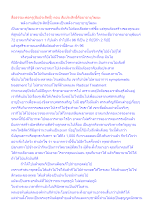 สื่อธรรมะพ่อครู(สัมประสิทธิ์) ตอน สัมประสิทธิ์คือยาอายุวัฒนะ.docx