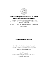 00 Thesis-เสริมศรี-ชวานิสากุล-Final-250665.docx