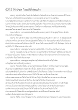 621214 ปชต ไทยดีที่สุดแล้ว.docx