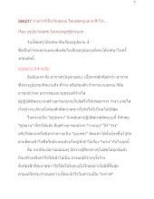 560217_รายการวิถีอาริยธรรม โดยพ่อครูและส.ฟ้าไท  เรื่อง อรูปฌานพุทธ ไม่เคยหยุดรู้ข้างนอก.docx