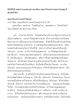 320820 พ่อท่านแสดงธรรมเรื่อง ขุมทรัพย์จากพระโอษฐ์ สันติอโศก .docx
