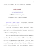 360808  ตอบให้ถึงนิพพาน  โดย พ่อท่าน สมณะโพธิรักษ์  ณ ปฐมอโศก.docx