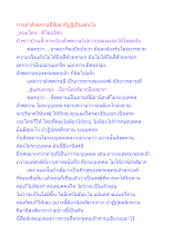 การทำสังฆทานที่สัมมาทิฏฐิเป็นเช่นไร.docx
