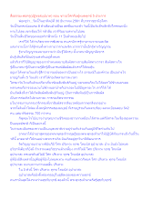 สื่อธรรมะพ่อครู(ปฏิจจสมุปบาท) ตอน ชาวอโศกคือผู้หมดทุกข์ 5 ประการ.docx