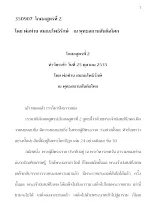 351025 โกศลสูตรที่ 2 โดย พ่อท่าน สมณะโพธิรักษ์.docx