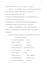 590501_วิถีอาริยธรรม บ้านราชฯ แสงอรุณ ๗ เพชรพุทธ.docx