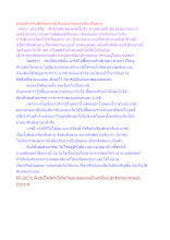 สะสมสิ่งกรรมดีเรียกบารมี สั่วงสมกรรมเลวเรียกสันดาน.docx