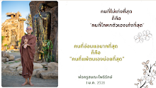 คนที่โกหกตัวเอง คนที่แพ้ตัวเอง.png