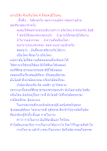 ฌานวิสัย คืออจินไตย 4 ที่พ่อครูมีในตน.docx