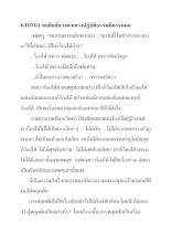 610701 ขอยืนยันว่าพวกเราปฏิบัติธรรมมีมรรคผล.docx