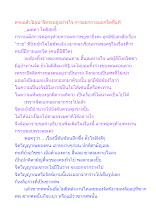 ตายแล้วไม่เน่าจิตจะอยู่อย่างไร การแยกกายแยกจิตที่แท้.docx