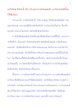 อะไรคือเลวในโลกนี้  ตัวเราล้างออกจากตัวหมดแล้ว  เราก็จะทำแต่ดีนี้เอาไว้ให้แก่โลก .docx