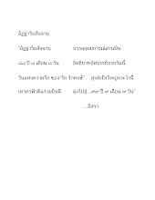 อิสรา อัฏฐาริยสัจจายุ.docx