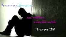 สื่อธรรมะพ่อครู(ปฏิจจสมุปบาท) ตอน ทุกข์มีกี่อย่าง จะพ้นทุกข์ได้ถาวรหรือไม่.mp4