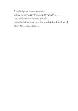 ไว้อาลัยรัฐบุรุษ Nelson Mandela ผู้เป็นแรงบันดาลใจให.docx