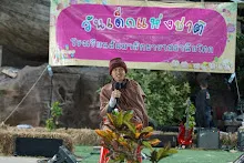 680111 การแสดงภาคค่ำในวันเด็กแห่งชาติ ราชธานีอโศก 610.jpeg