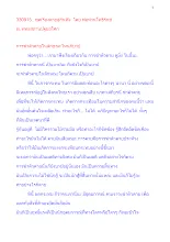 330915 พูดเรื่องตายสู่กันฟัง โดย พ่อท่านโพธิรักษ์.docx