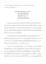 321028  กำลังพุทธ หยุดภัยผอง (ตอน 3) โดยพ่อท่านโพธิรักษ์ ณ สันติอโศก.docx