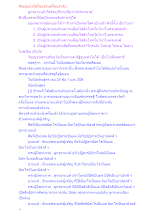 ศีลย่อมยังให้ถึงอรหันต์โดยลำดับ.docx