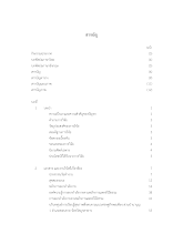 สารบัญ-แพรลายไม้.docx