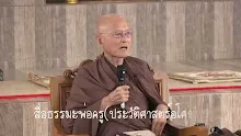 สื่อธรรมะพ่อครู(ประวัติศาสตร์อโศก) ตอน ประวัติท้าวคำผง และพ่อครู.mp4