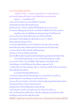 แกนเจโตและปัญญาของโลก.docx