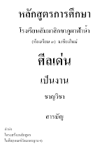 หลักสูตร+..[1].doc