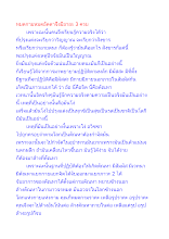 หมดกามหมดอัตตาจึงมีอายะ 3 ครบ.docx