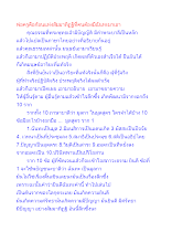 พ่อครูคือก้อนแห่งสัมมาทิฏฐิที่คนต้องมีฉันทะมาเอา.docx