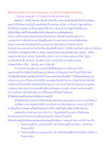 สื่อธรรมะพ่อครู(การตำหนิการชม) ตอน ทำไมสันติอโศกต้องตำหนิคนอื่น.docx