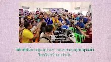 660425 วิสัยทัศน์การดูแลประชาชนของลุงตู่กับลุงแม้ว ใครใจกว้างกว่ากัน -_.mp4