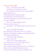 3 ข้อท้ายของ วิญญาณฐิติ 7.docx