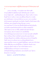 การรายงานมรรคผลการปฏิบัติธรรมของลูกทำให้พ่อครูต่ออายุขัย.docx