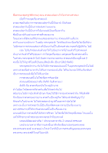 สื่อธรรมะพ่อครู(พิธีกรรม) ตอน สวดมนต์อย่างไรไม่ทำลายศาสนา.docx