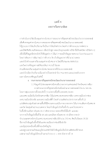 04 บทที่ 4 ทาริกาณ์ 17 เม.ย.61.docx