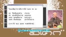 สื่อธรรมะพ่อครู(พระวินัย) ตอน การสวดมนต์แบบผิดๆเป็นการทำลายศาสนา.mp4