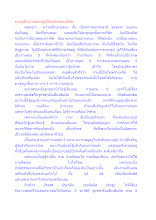 ความเป็นอายตนะอยู่ที่ปัจจุบันขณะผัสสะ.docx