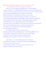 สื่อธรรมะพ่อครู(เศรษฐศาสตร์บุญนิยม) ตอน ทำไมเราถึงต้องมาจนกล้าจน.docx