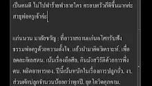 สื่อธรรมะพ่อครู ตอน เลิกเลี้ยงสัตว์ท่านมาปลูกพืชกันดีกว่า.mp4
