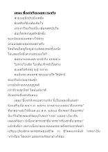 เพลง ขี้เหร่จริงหนอความจริง.docx