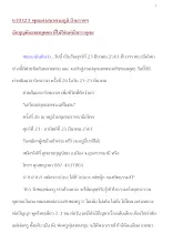 610323_พุทธศาสนาตามภูมิ บ้านราชฯ นักบุญคืออมตบุคคลที่ไม่ใช่แค่นักการกุศล.docx