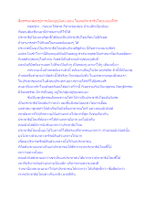 สื่อธรรมะพ่อครู(การเมืองบุญนิยม) ตอน โมเดลประชาธิปไตยแบบอโศก.docx